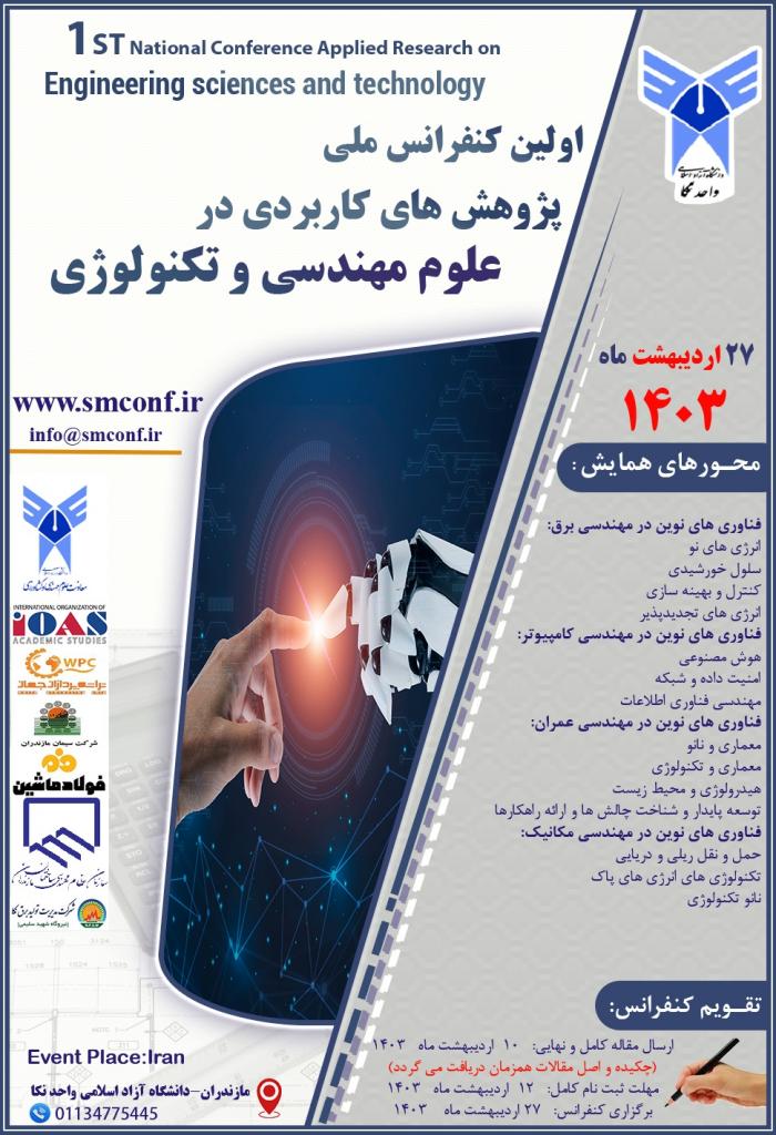 پوستر همایش